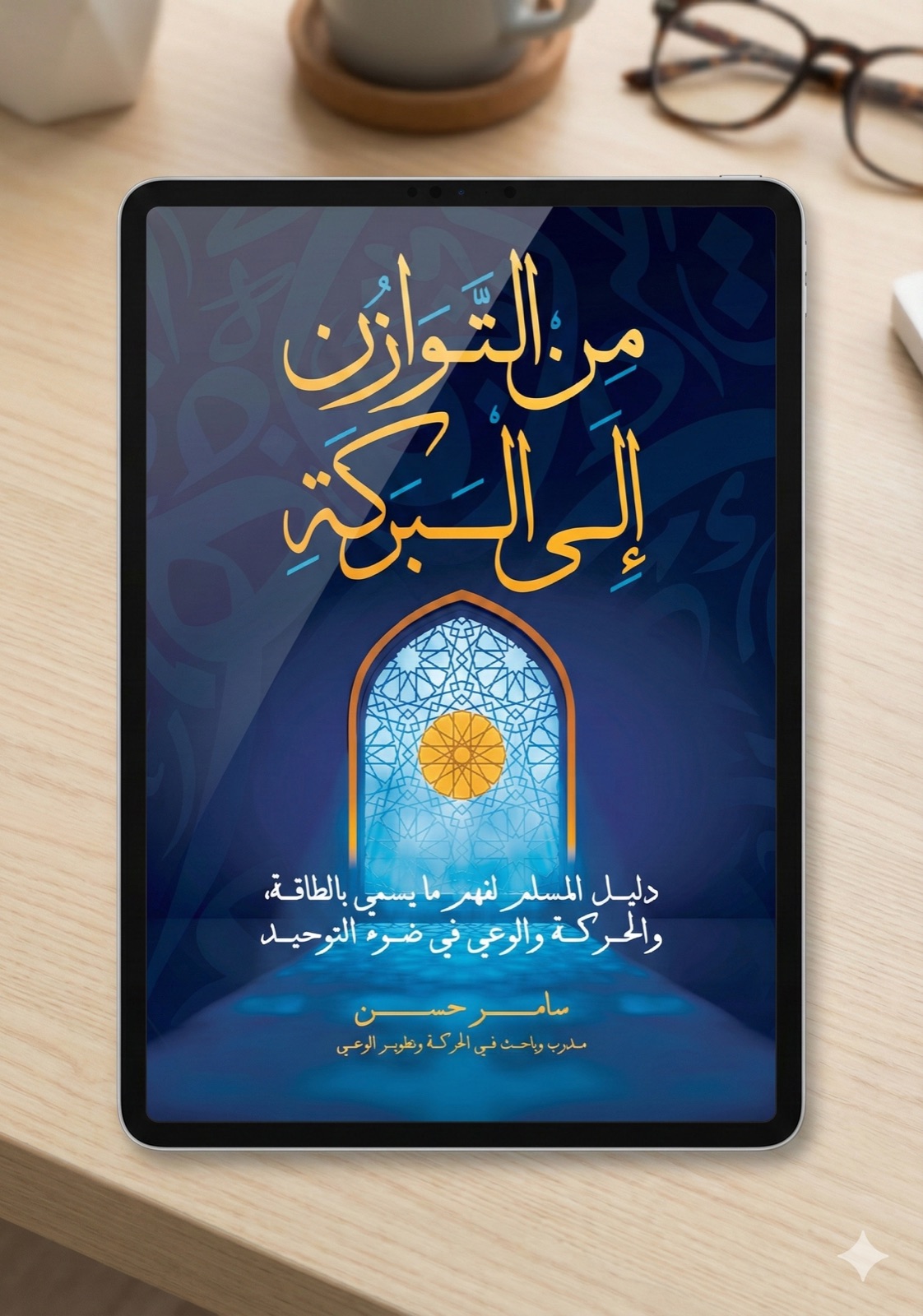 الكوتشينج ليس علاجاً نفسياً — وهذا ليس عيباً